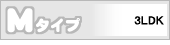 Mタイプ